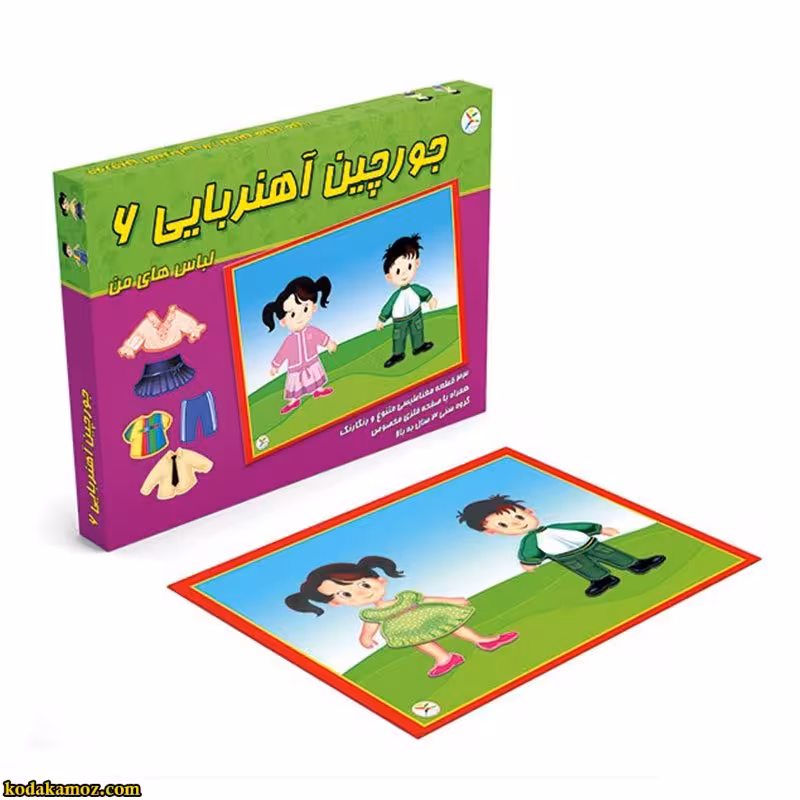 جورچین آهنربایی 6 لباس های من