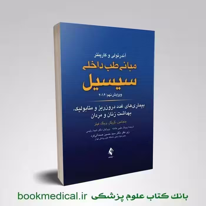 سیسیل 2016 بیماری های غدد درون ریز و متابولیک، بهداشت زنان و مردان