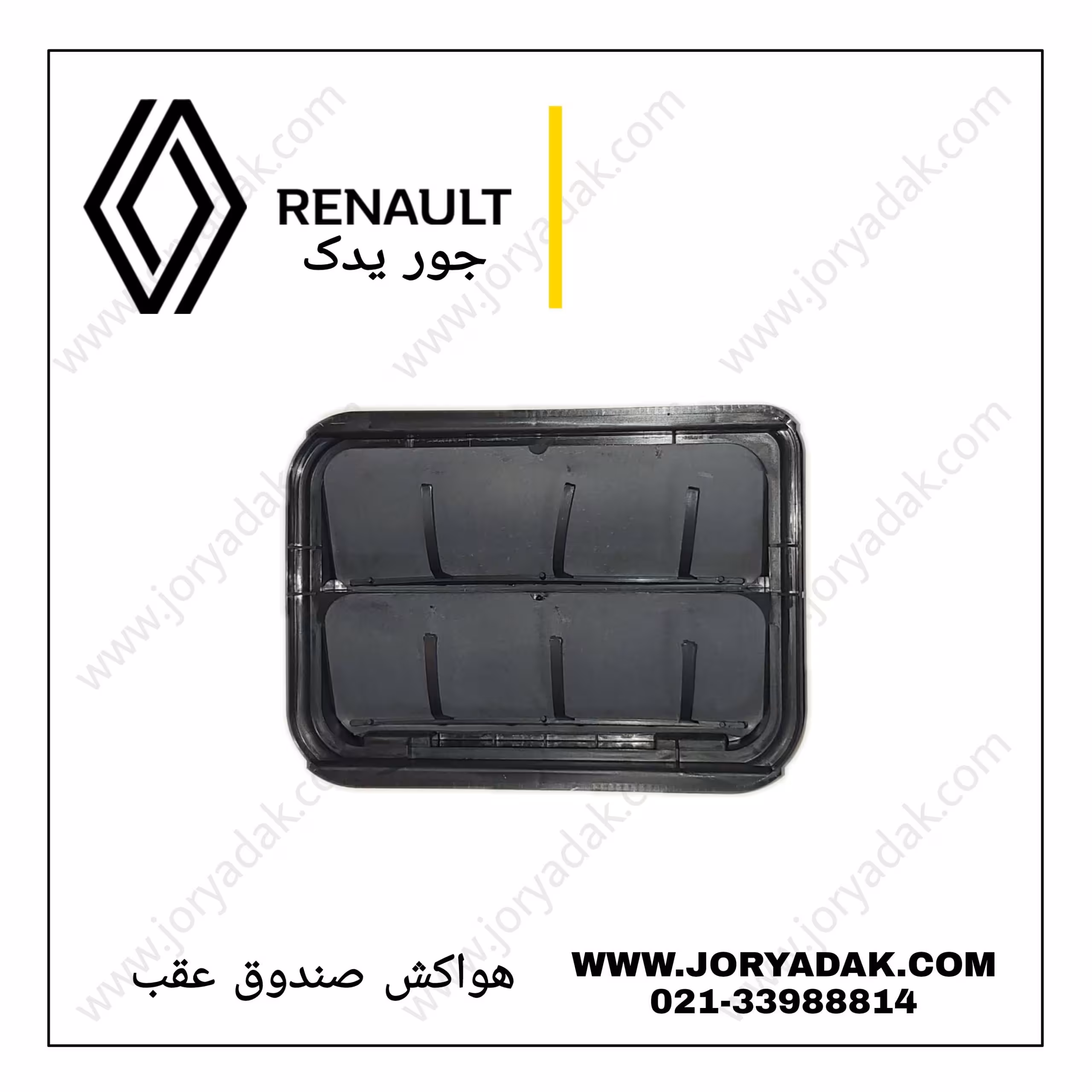 هواکش گلگیر عقب مگان