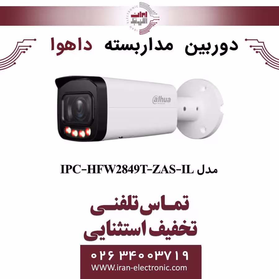 دوربین مداربسته بولت داهوا مدل Dahua IPC-HFW2849T-ZAS-IL