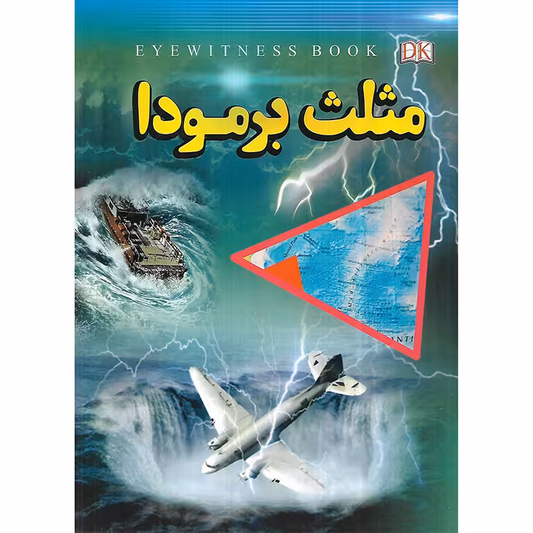 مثلث برمودا