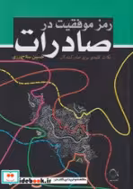 کتاب رمز موفقیت در صادرات