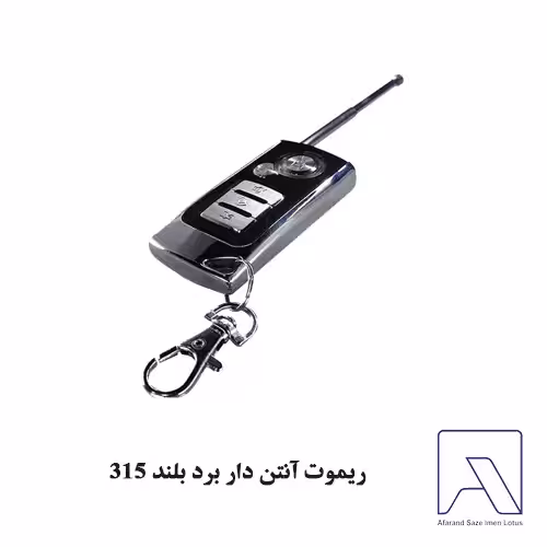 ریموت آنتن دار برد بلند 315