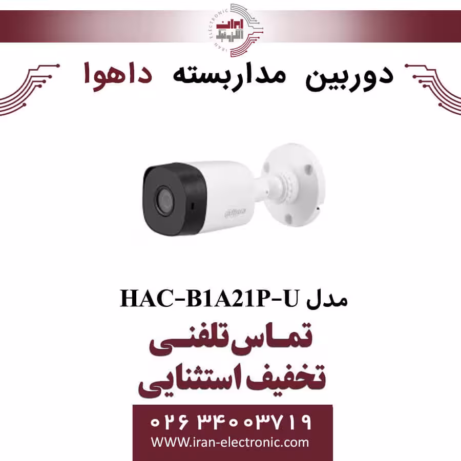 دوربین مداربسته بولت داهوا مدل Dahua HAC-B1A21P-U