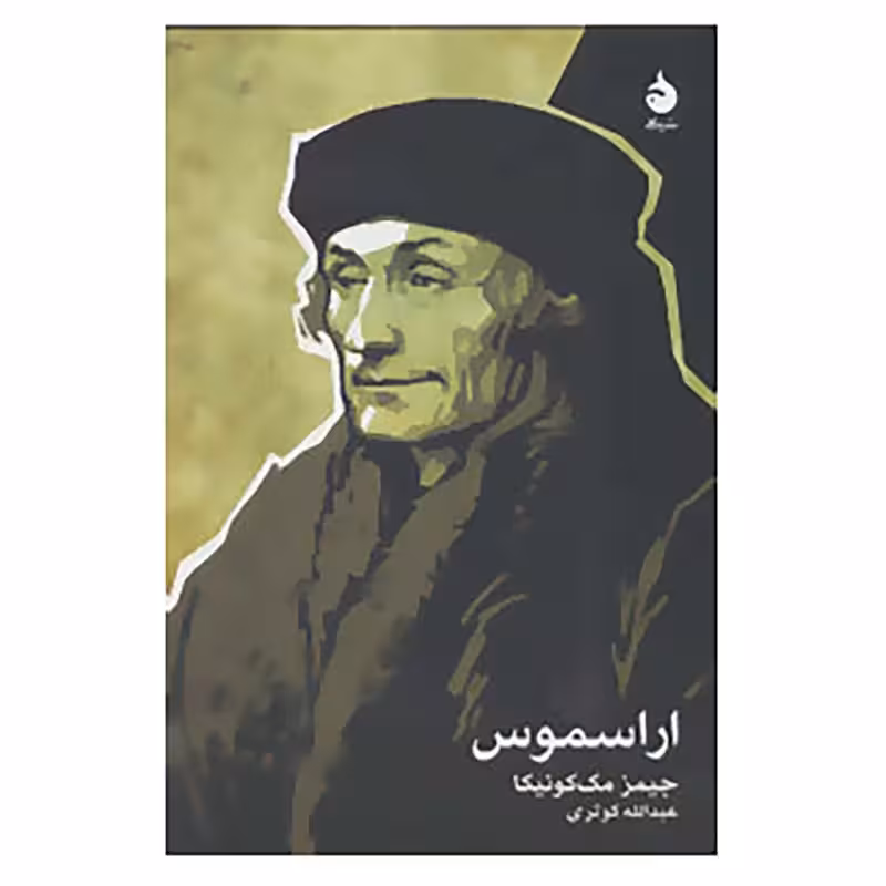 کتاب اراسموس نشر ماهی