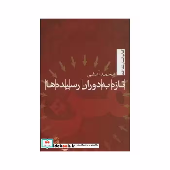 کتاب تازه به دوران رسیده ها نشر تیسا