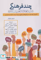 کتاب چند فرهنگی