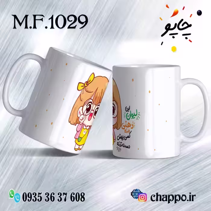 ماگ فانتزی کد M_F_1029