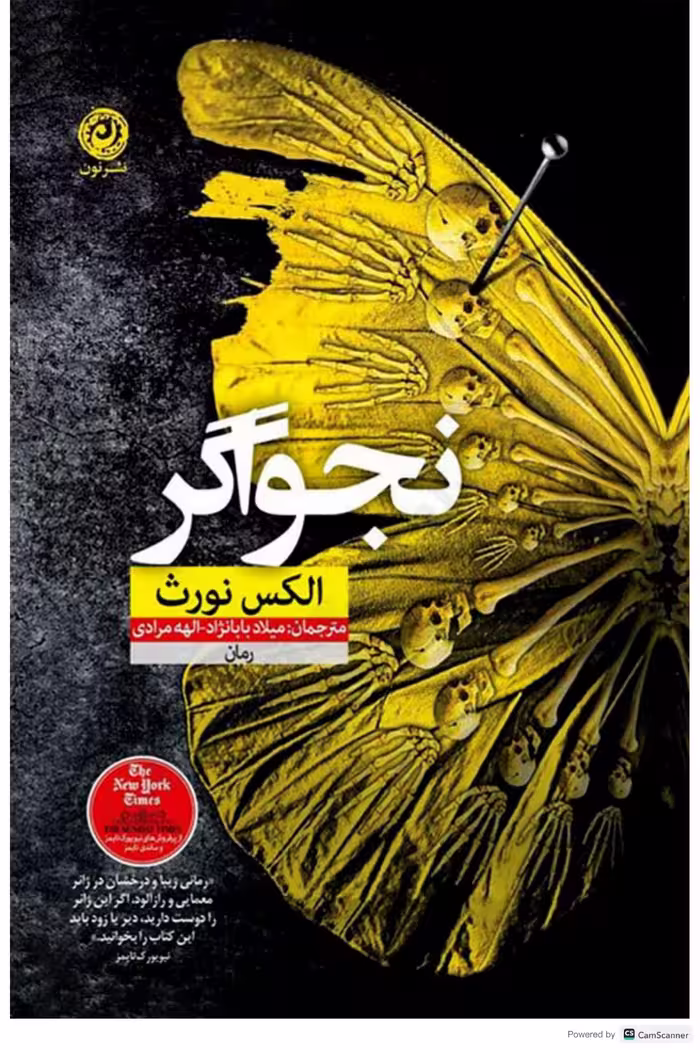 نجواگر – الکس نورث خط اصلی