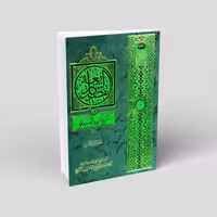 تفصیل الشریعه فی شرح تحریر الوسیله (28 جلدی)