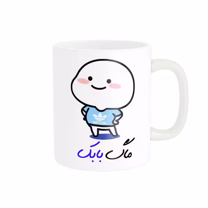 خرید ماگ-لیوان   لیوان شخصی  اسم بابک کد 012967
