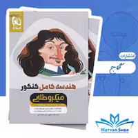 هندسه کامل جامع کنکور ریاضی سری میکرو طلایی ویژه کنکور 1405