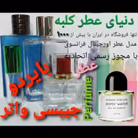 عطر  جیبسی واتر بایردو  5 میل