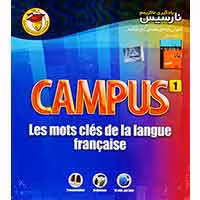 واژه های مقدماتی فرانسه-CAMPUS- نارسیس- 12500