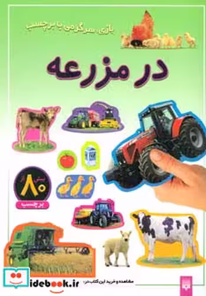 کتاب در مزرعه نشر پیدایش
