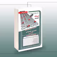 کتاب، استخدامی دبیری عربی (حیطه تخصصی) آموزش