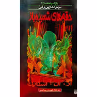 پارک وحشت (15)