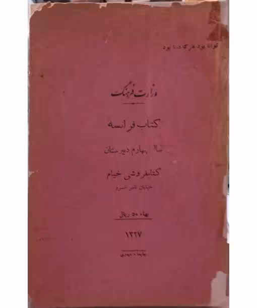 کتاب فرانسه سال چهارم دبیرستان1327