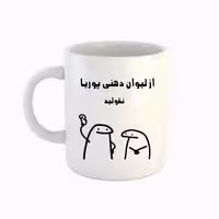 خرید ماگ-لیوان  اسم پوریا  میقولی