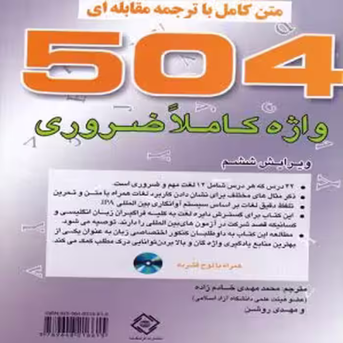 504 واژه متن کامل با ترجمه مقابله ای