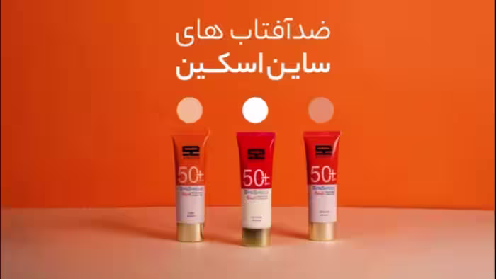 ضدآفتاب ژل کرم ساین اسکین پوست چرب رنگی لایت و مدیوم SPF 50