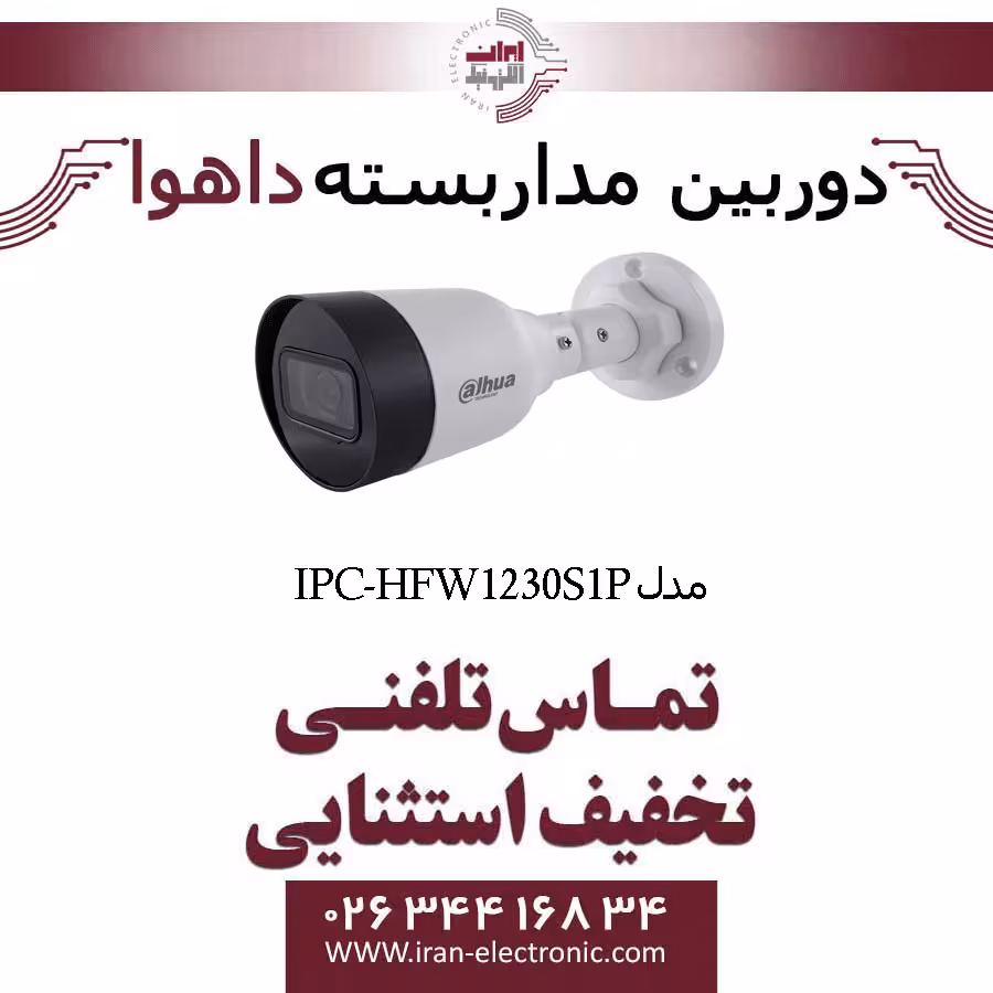 دوربین مداربسته تحت شبکه بولت داهوا مدل Dahua IPC-HFW1230S1P