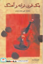 کتاب یک قرن ترانه و آهنگ