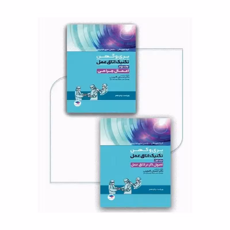 کتاب گایدلاین چشم