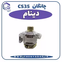 دینام چانگان CS35
