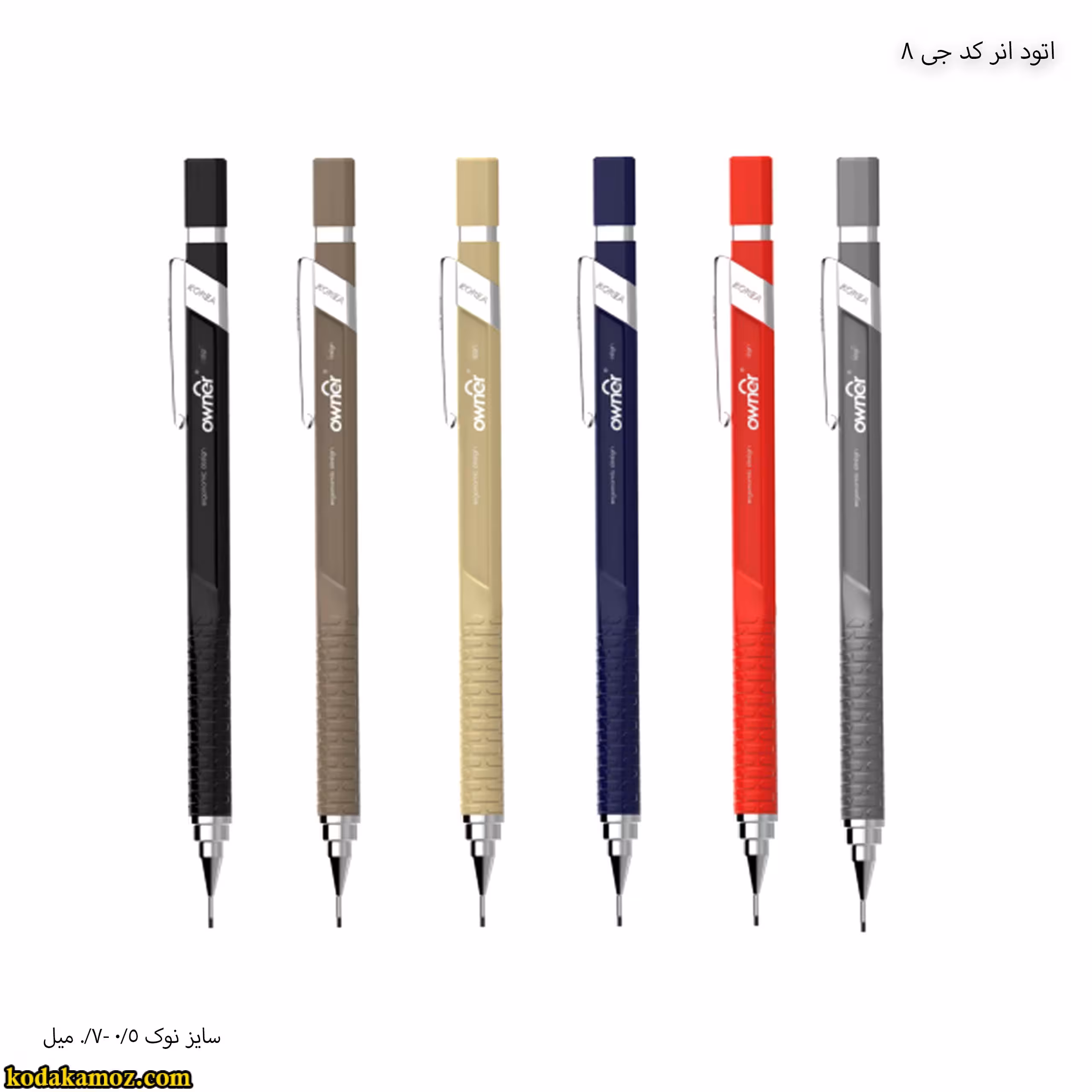 اتود انر کد جی 8