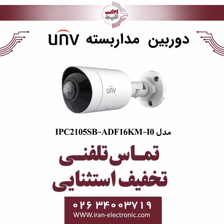 دوربین مداربسته IP بولت یونی ویو مدل UNV IPC2105SB-ADF16KM-I0