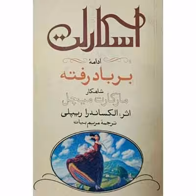 اسکارلت