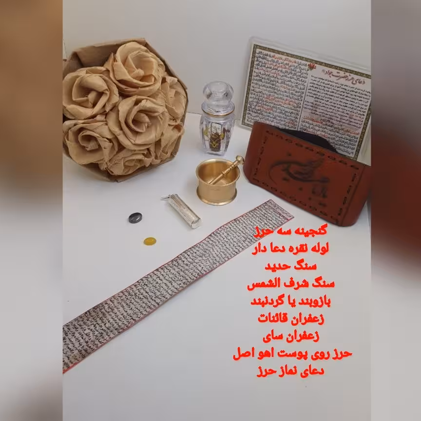 حرز کبیر و صغیرامام جواد علیه السلام حرز امام زمان روی پوست اهو (ارسال رایگان)