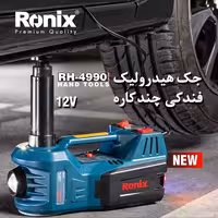 جک هیدرولیک فندکی چند کاره 12 ولت با کیف رونیکس مدل RH-4990