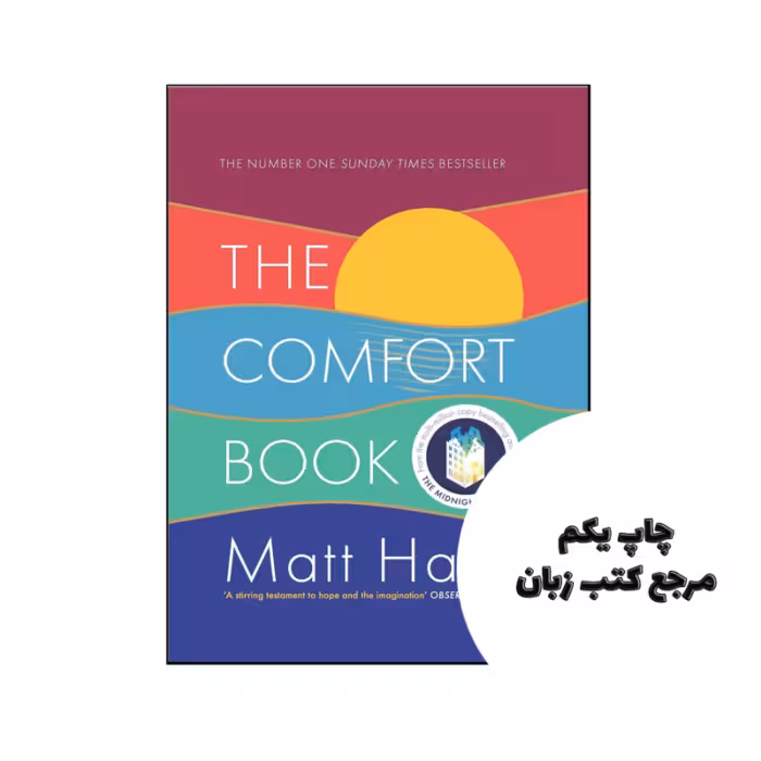 کتاب The Comfort Book (رمان کتاب راحتی) متن کامل بدون حذفیات