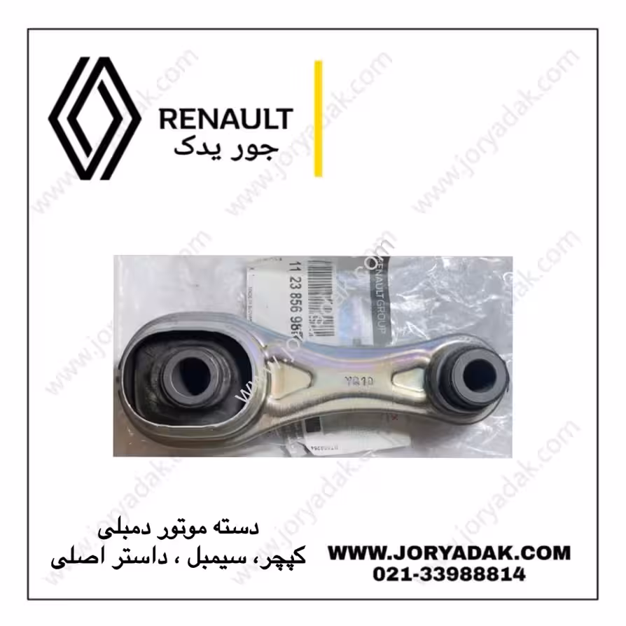 دسته موتور دمبلی کپچر – سیمبل – داستر | اصلی – جور یدک