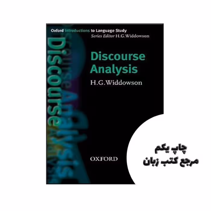 کتاب Discourse Analysis نویسنده by H.G. Widdowson