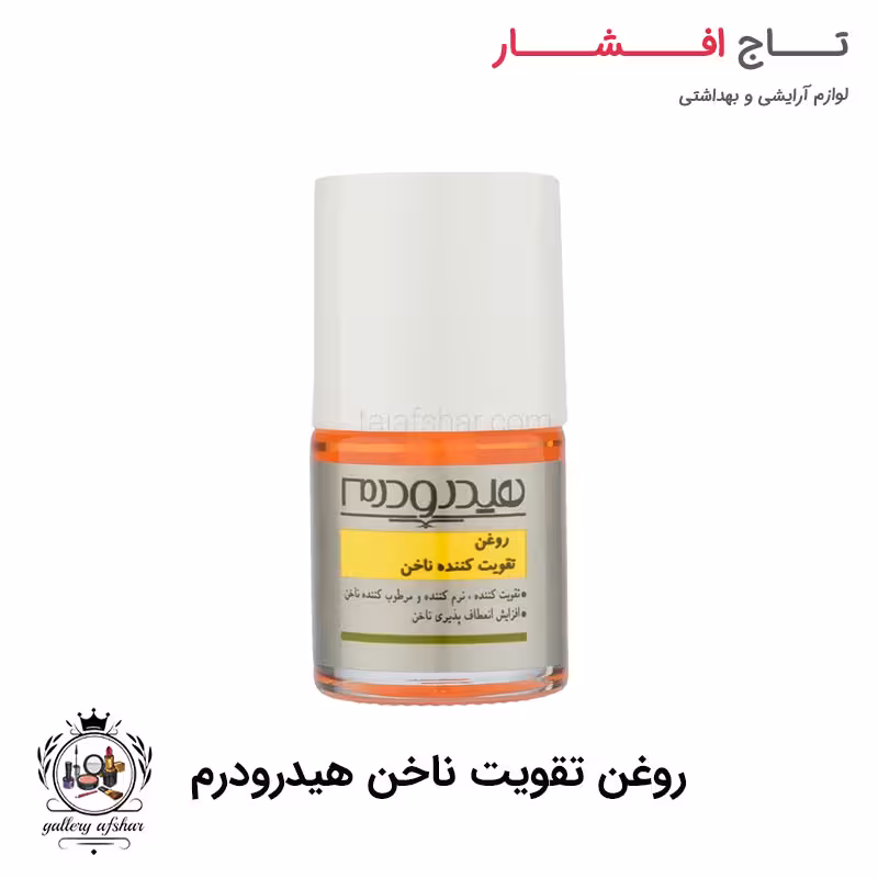 روغن تقویت ناخن هیدرودرم