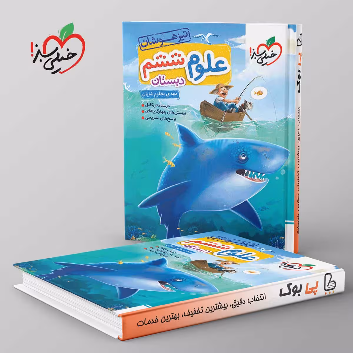 تیزهوشان علوم ششم دبستان خیلی سبز
