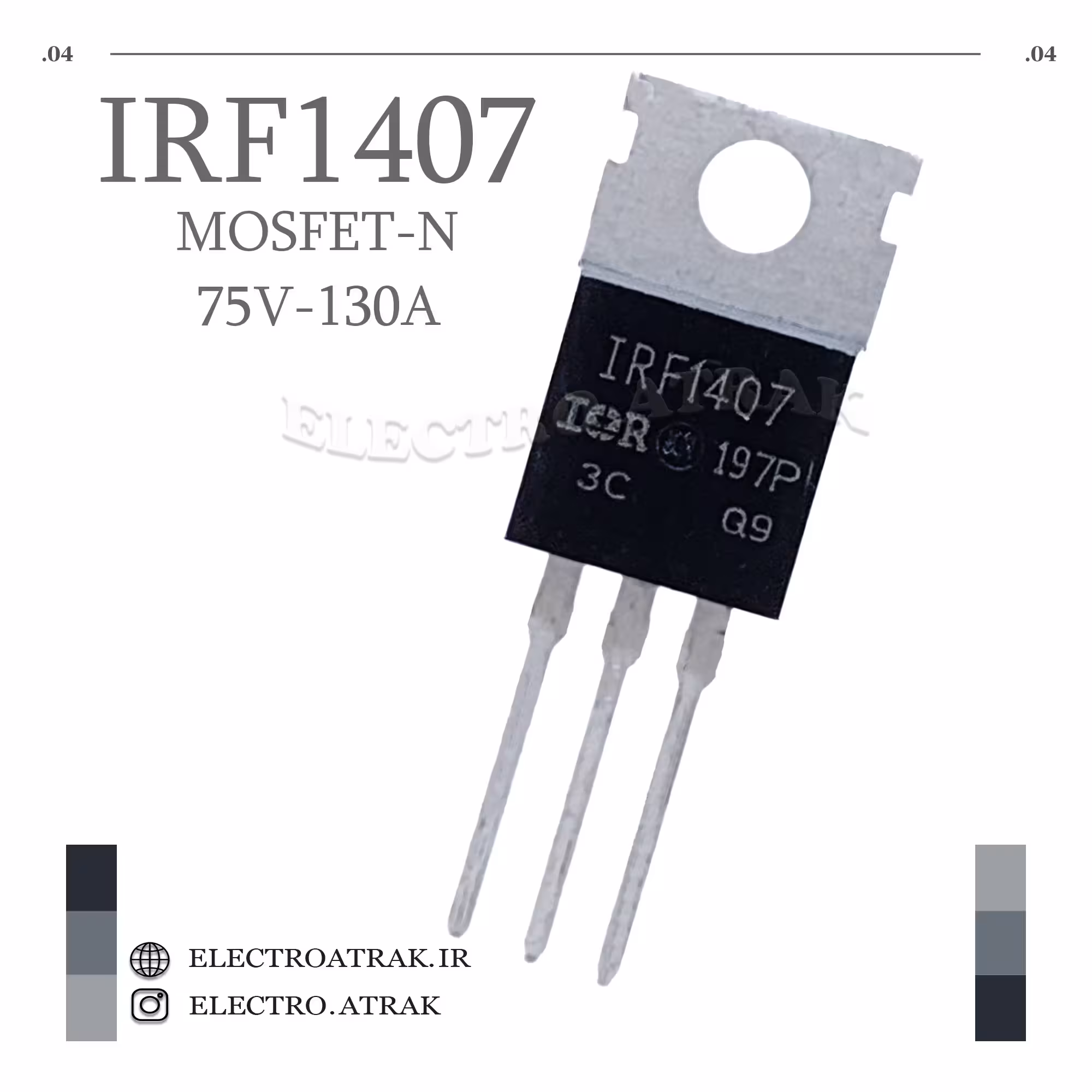 ترانزیستور ماسفت IRF1407
