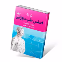 اطلس طب سوزنی