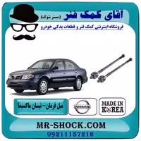 میل فرمان نیسان ماکسیما برند وارداتی ساخت کره جنوبی