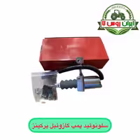 سنولوئید پمپ گازوییل موتور پرکینز (لوول) قطع کن