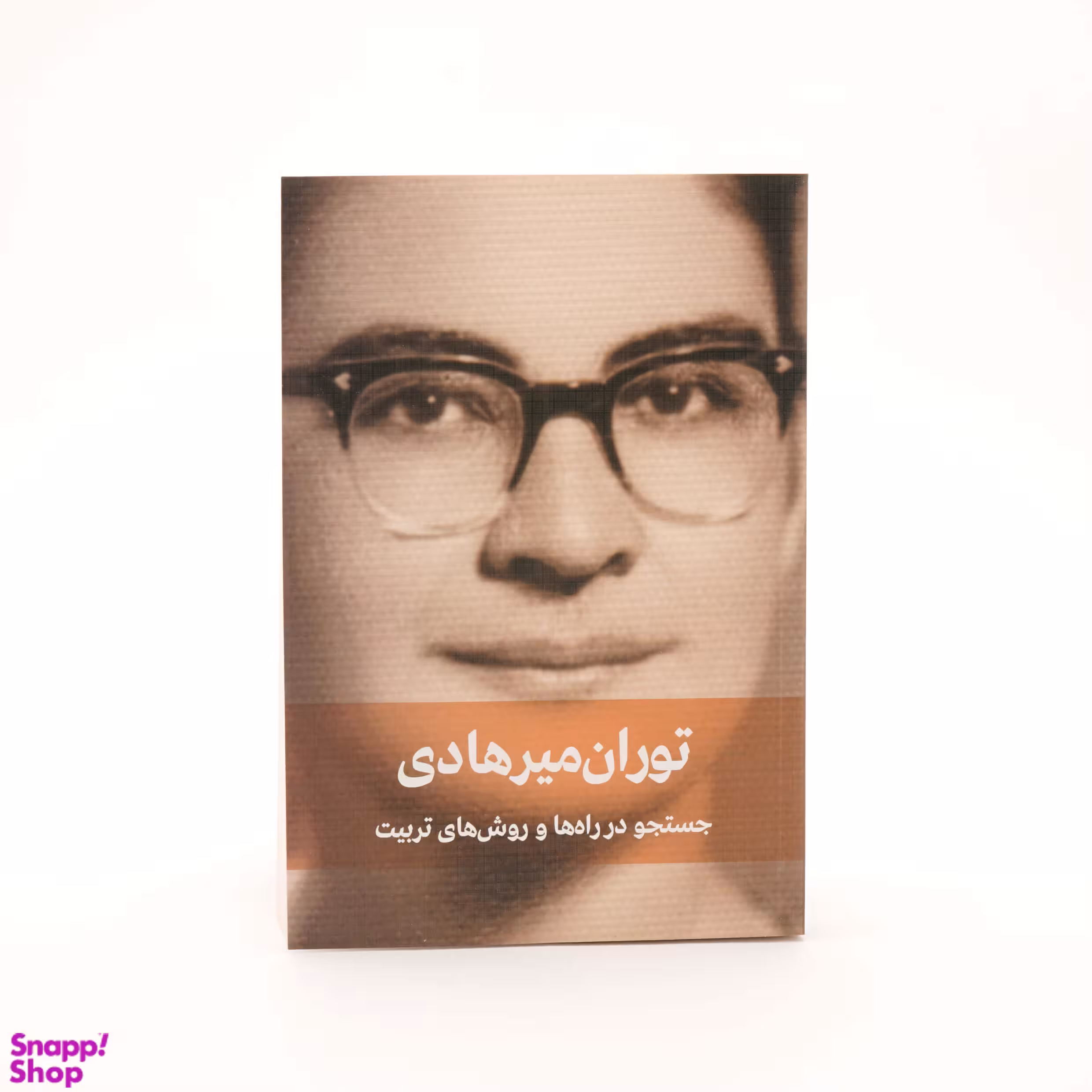کتاب توران میرهادی و جستجو در راه ها و روش های تربیت اثر توران میرهادی انتشارات دیدار