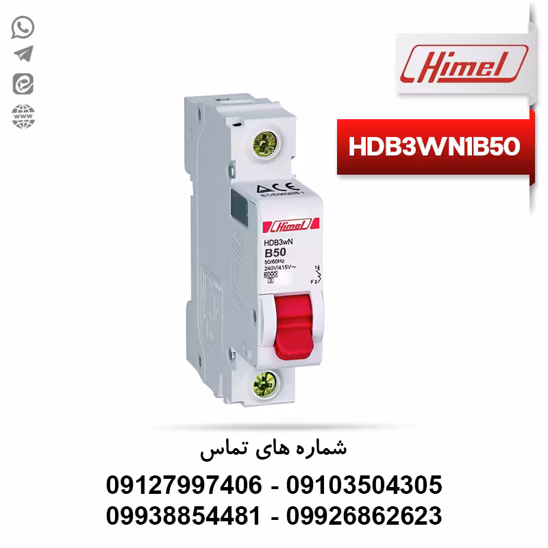 فیوز مینیاتوری تک پل 50 آمپر هیمل تیپ B