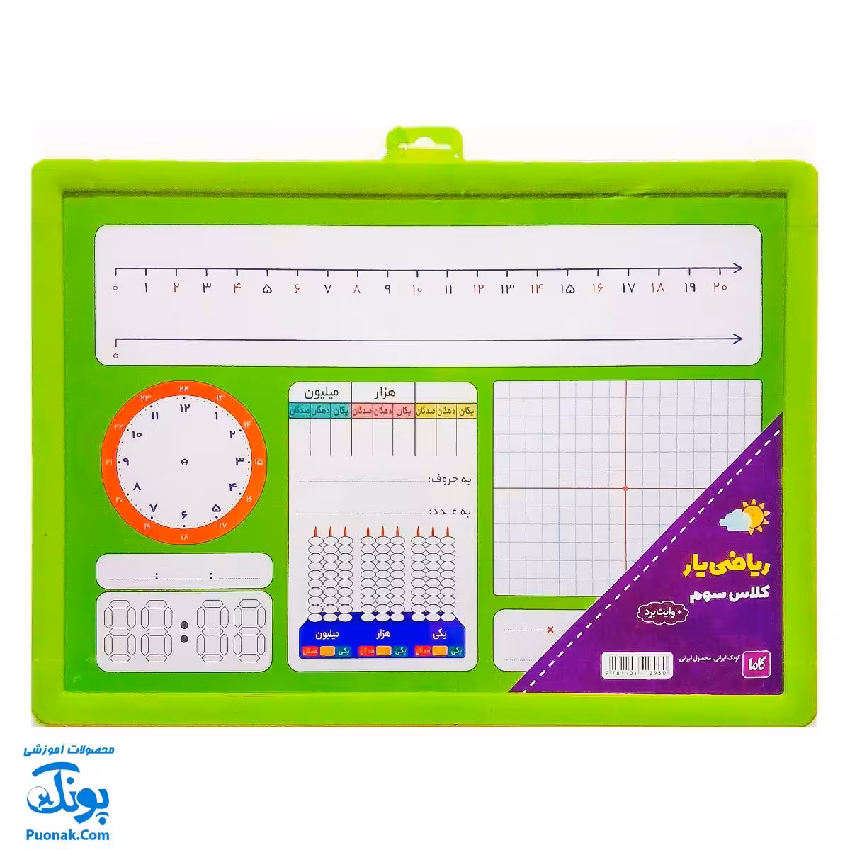 تخته ریاضی یار کلاس سوم وایت بردی کتابک سایز 35*25 سانتیمتر | Math Board