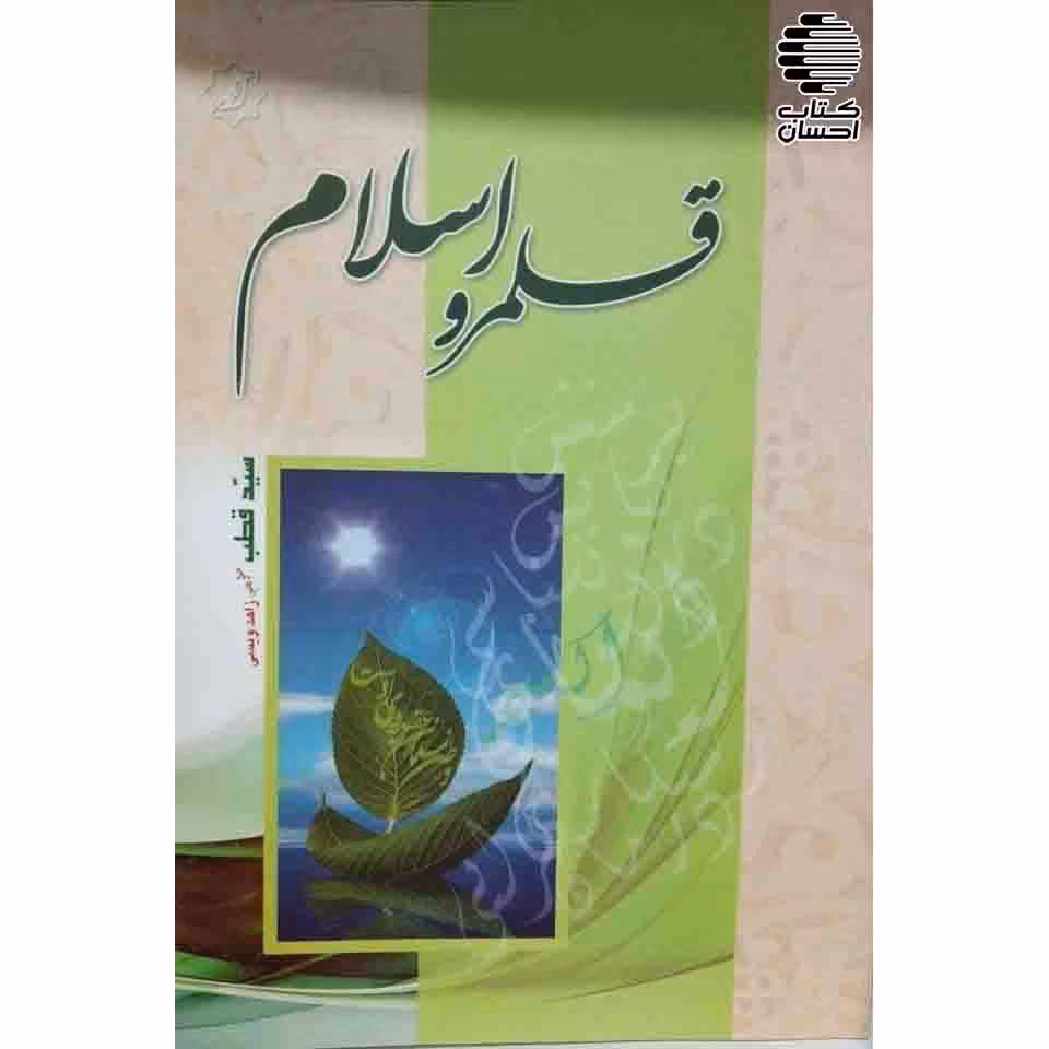 قلمرو اسلام