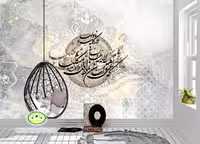 پوستر دیواری خطی نستعلیق لوکس کد vip701