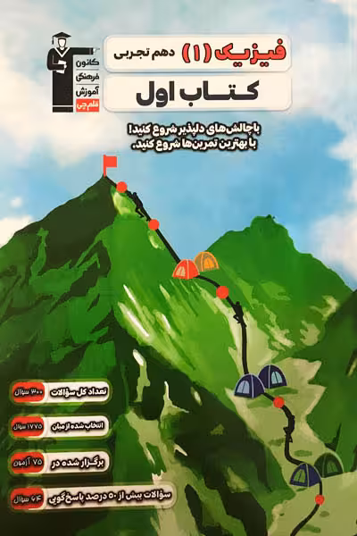 کتاب اول فیزیک دهم تجربی قلم چی