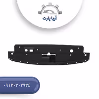 قاب بالای رادیاتور و سینی جا قفلی برای خودرو فیدلیتی پرایم.